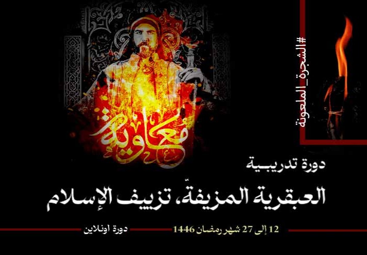 معاوية: العبقرية المزيّفة، تزييف الإسلام